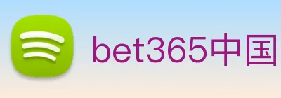 bet365中国 logo